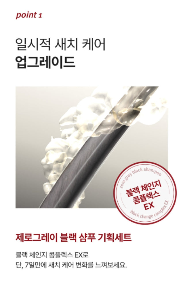 [다이소] 모다모다 제로그레이 블랙샴푸 기획세트