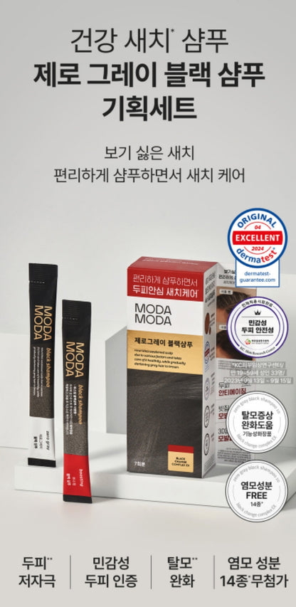 [다이소] 모다모다 제로그레이 블랙샴푸 기획세트
