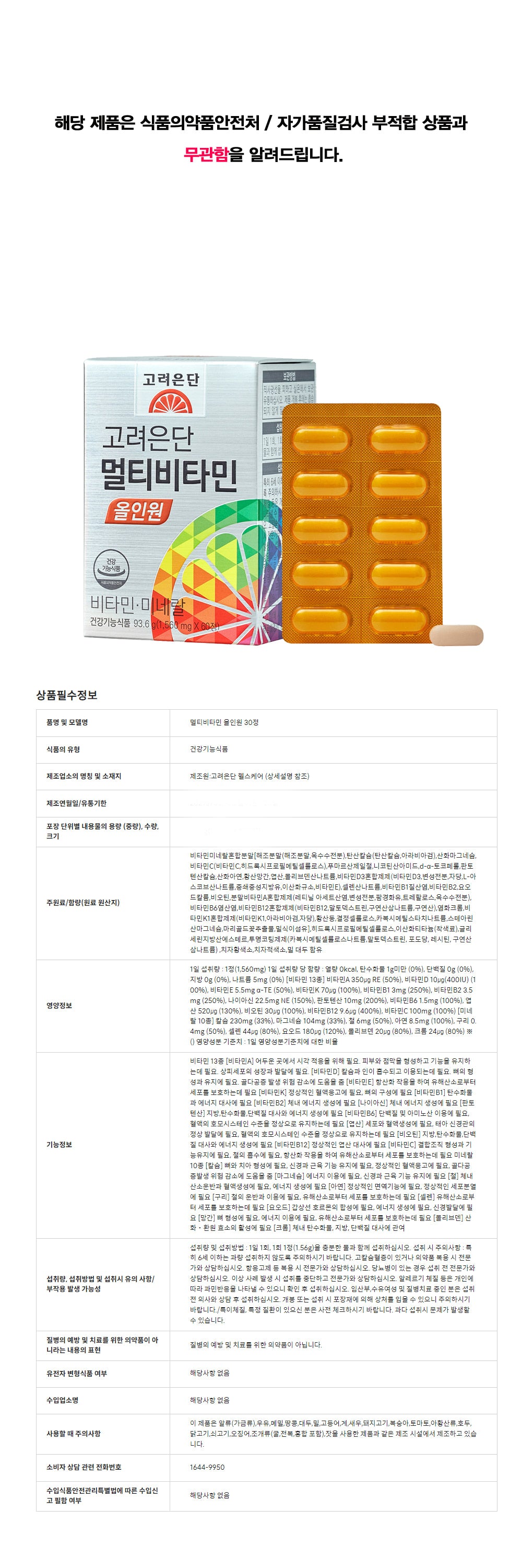 [약국] 고려은단 멀티 비타민