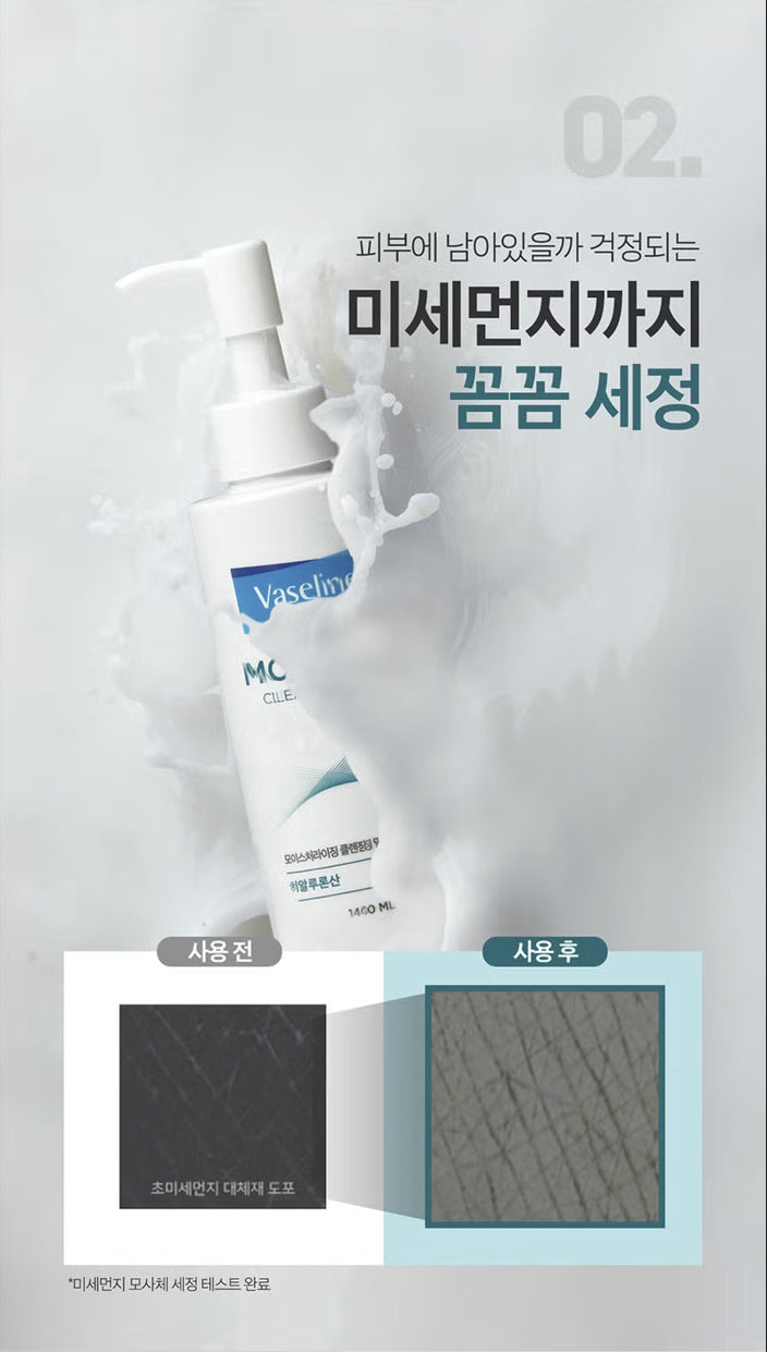 [다이소] BEST 바세린 모이스처라이징 클렌징 밀크 140 ml