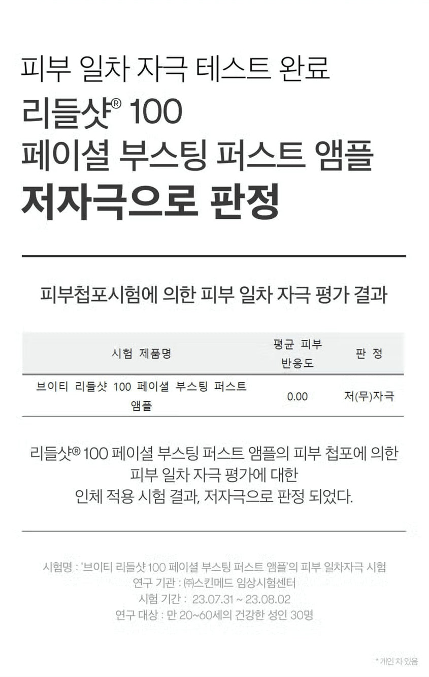 [다이소] BEST VT 리들샷 100 페이셜 부스팅 퍼스트 앰플 2ml*6개입 /  BEST VT Riddle Shot 100 Facial Boosting First Ampoule (2ml × 6 pcs)