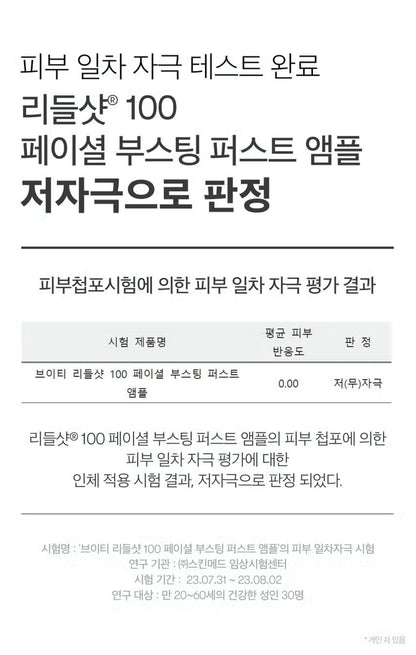 [다이소] BEST VT 리들샷 100 페이셜 부스팅 퍼스트 앰플 2ml*6개입 /  BEST VT Riddle Shot 100 Facial Boosting First Ampoule (2ml × 6 pcs)