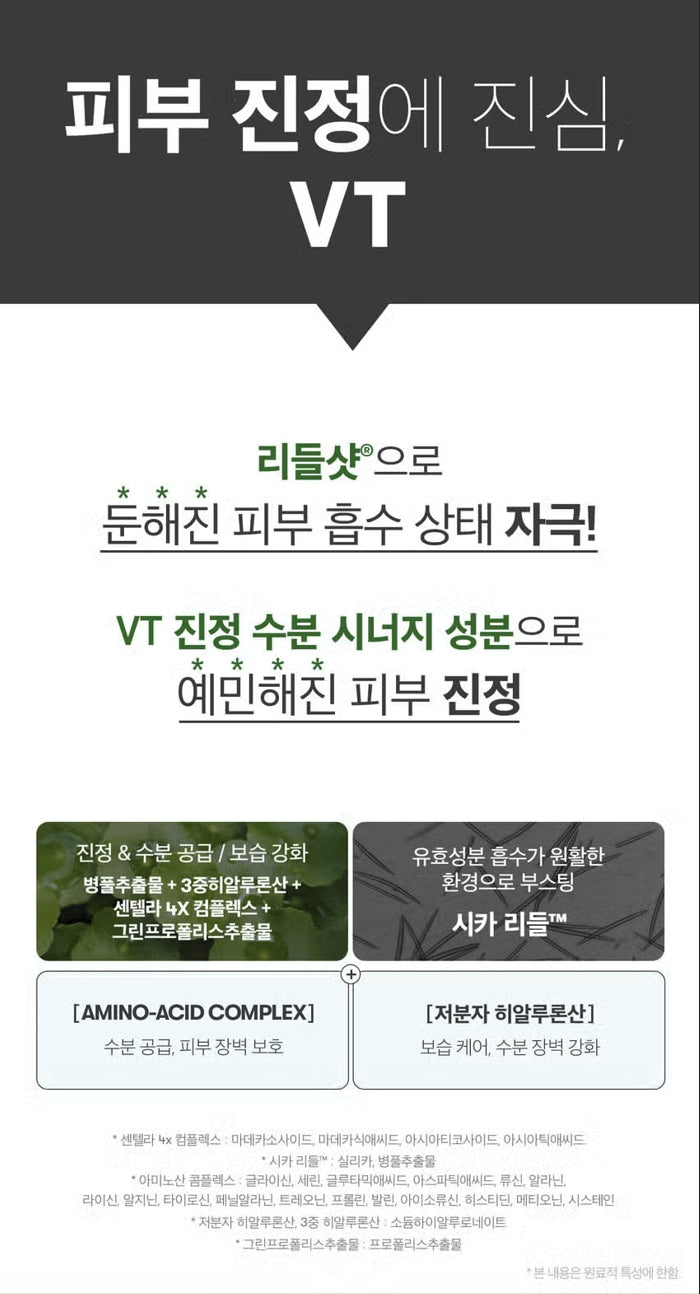 [다이소] BEST VT 리들샷 100 페이셜 부스팅 퍼스트 앰플 2ml*6개입 /  BEST VT Riddle Shot 100 Facial Boosting First Ampoule (2ml × 6 pcs)