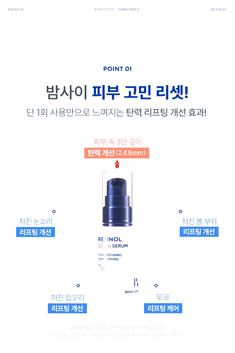 [다이소] BEST 본셉 레티놀 500 IU 세럼 30 ml