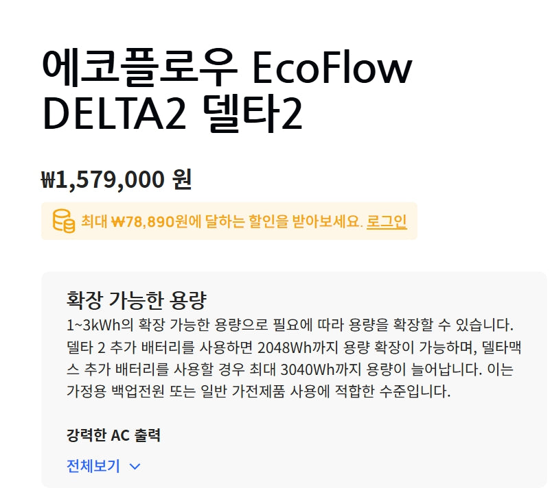 [중고] EcoFlow DELTA2 Portable Power Station / 🔋 에코플로우 EcoFlow DELTA2 (델타2)