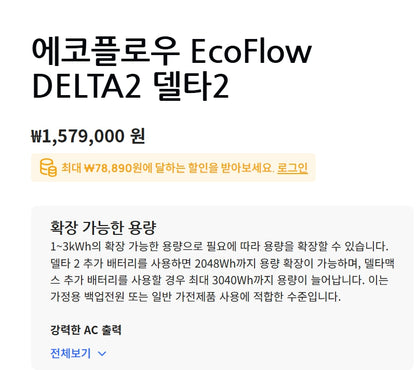 [중고] EcoFlow DELTA2 Portable Power Station / 🔋 에코플로우 EcoFlow DELTA2 (델타2)