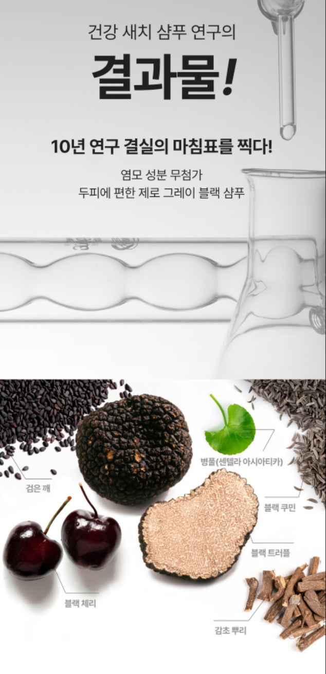 [다이소] 모다모다 제로그레이 블랙샴푸 기획세트