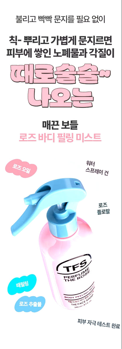 [다이소] The Face Shop Perfume The Rose Body Peeling Mist