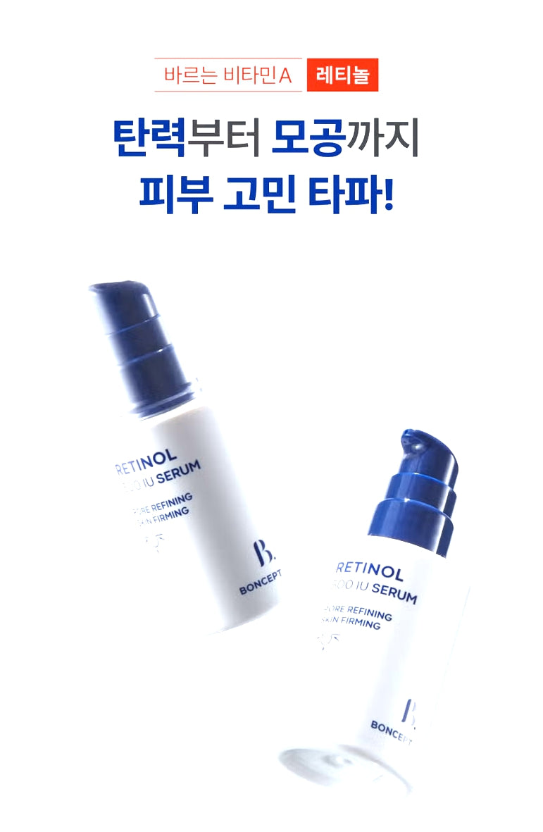 [다이소] BEST 본셉 레티놀 500 IU 세럼 30 ml