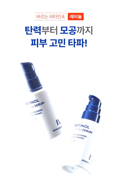 [다이소] BEST 본셉 레티놀 500 IU 세럼 30 ml