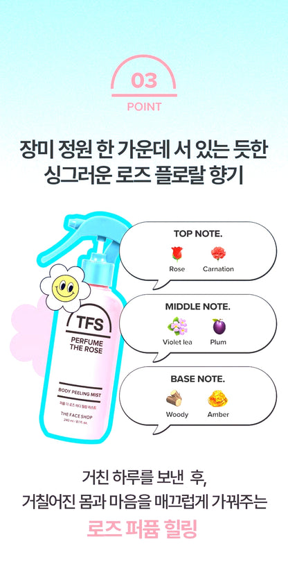 [다이소] The Face Shop Perfume The Rose Body Peeling Mist