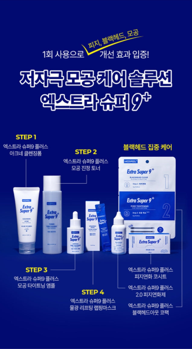 [다이소] BEST 메디필 엑스트라 슈퍼 9 플러스 물광 리프팅 랩핑 마스크 4 ml 4개입