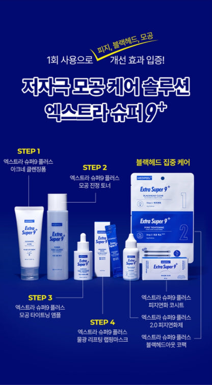 [다이소] BEST 메디필 엑스트라 슈퍼 9 플러스 물광 리프팅 랩핑 마스크 4 ml 4개입