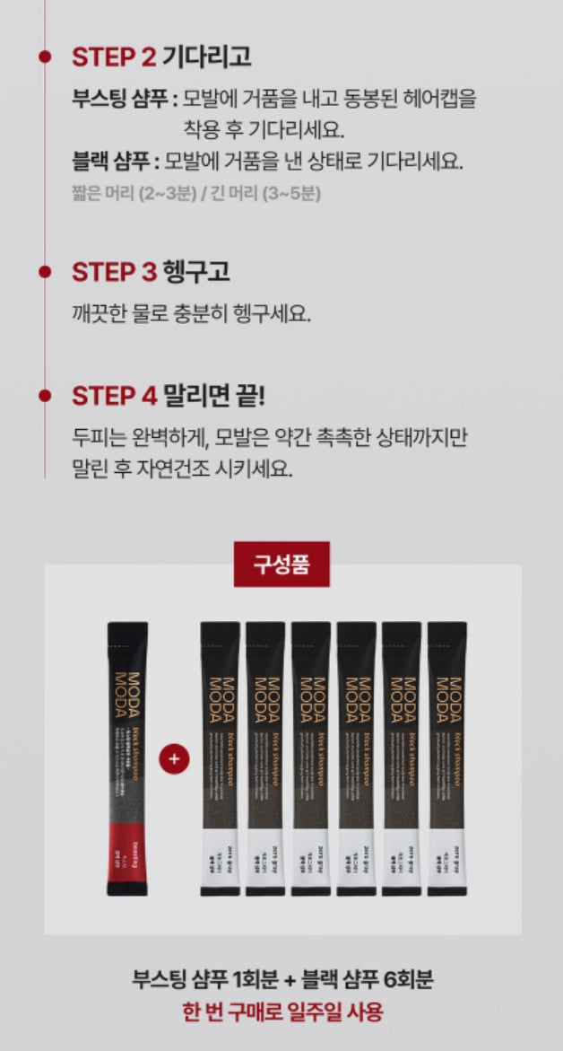 [다이소] 모다모다 제로그레이 블랙샴푸 기획세트
