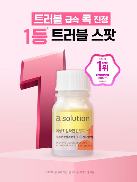 [다이소] BEST 에이솔루션 어성초 칼라민 진정콕 스팟 10 ml / BEST A-Solution Houttuynia &amp; Calamine Spot Soothing (10ml)